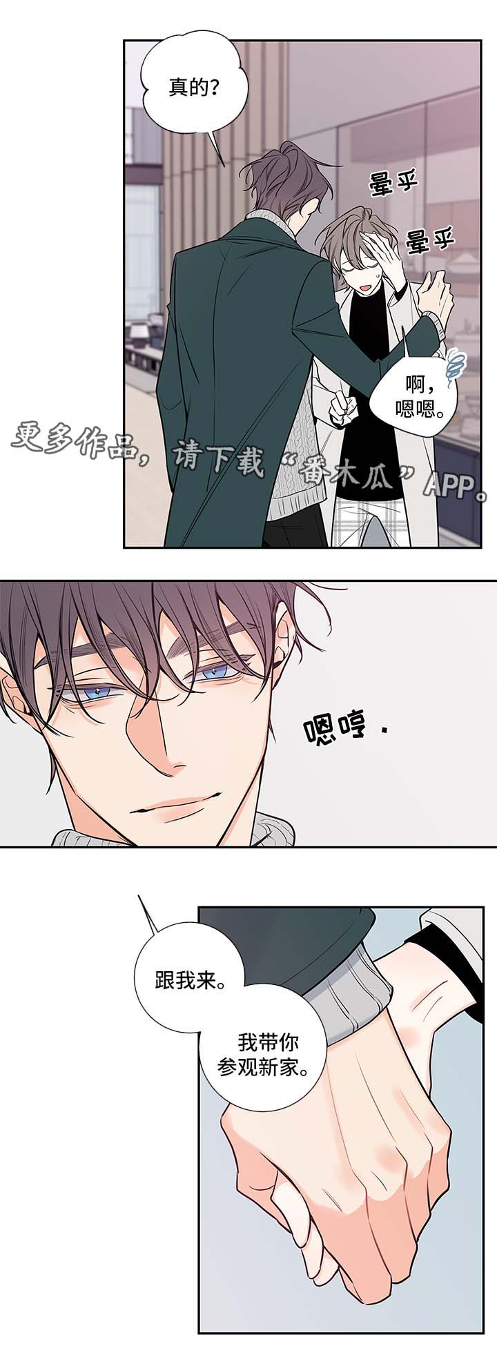 半吸血鬼异瞳漫画,第68章：亲密1图