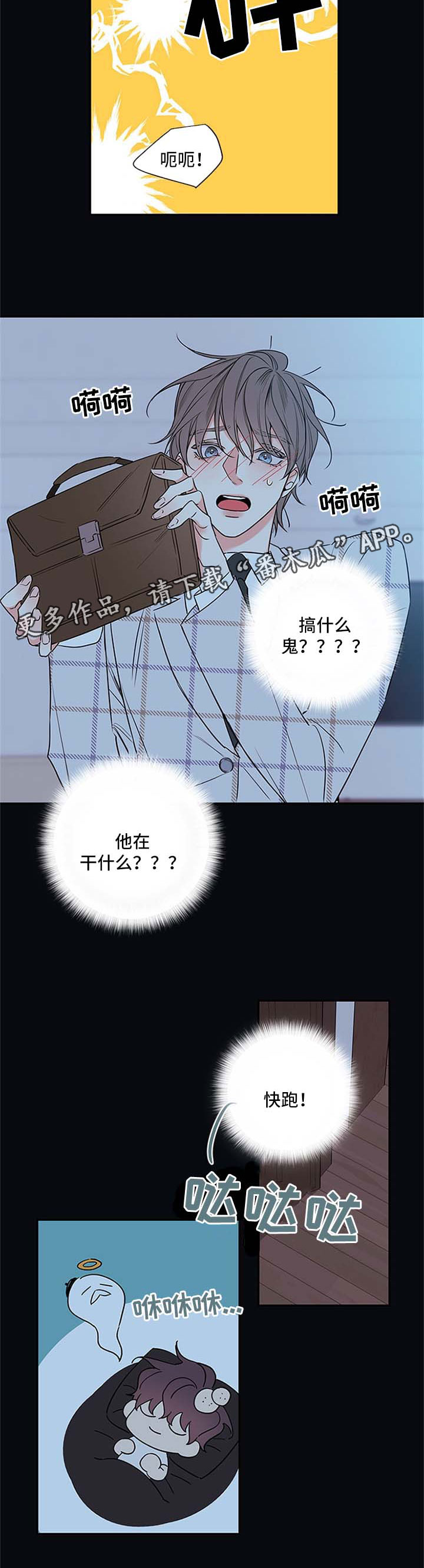 半血族金代理的秘密漫画,第106章：【番外篇】离开1图