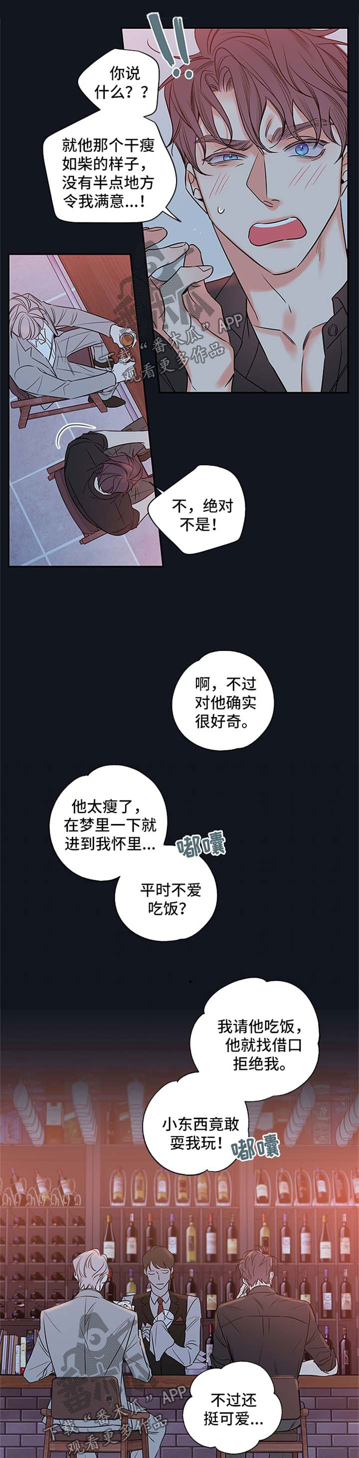 半血跑酷漫画,第99章：【番外篇】坠入爱河2图