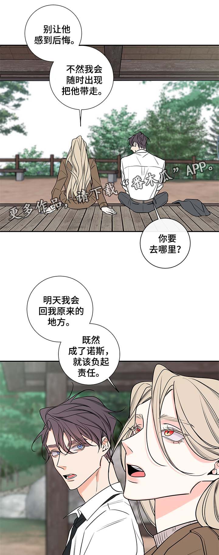 半血缘兄弟观后感漫画,第73章：私下见面2图