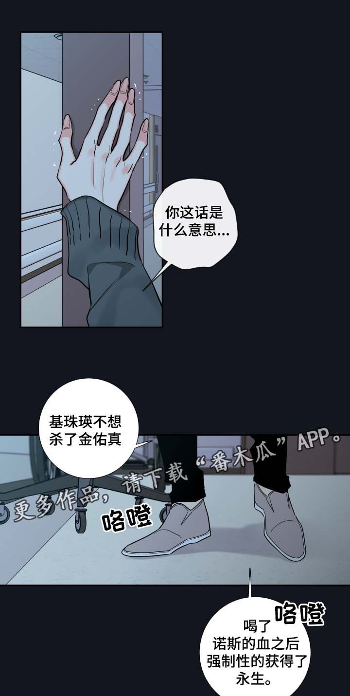 血族半人漫画,第55章：父亲的死因2图