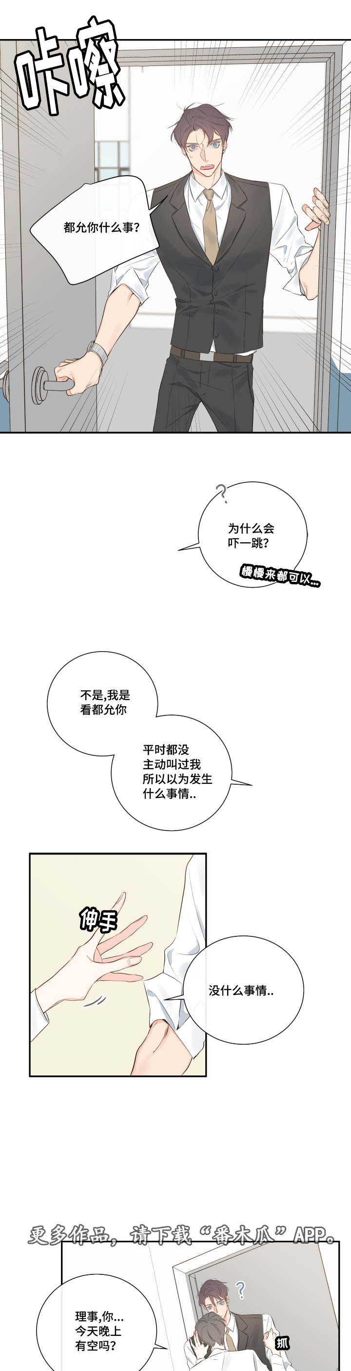 半血全血什么意思漫画,第11章：他的看法1图