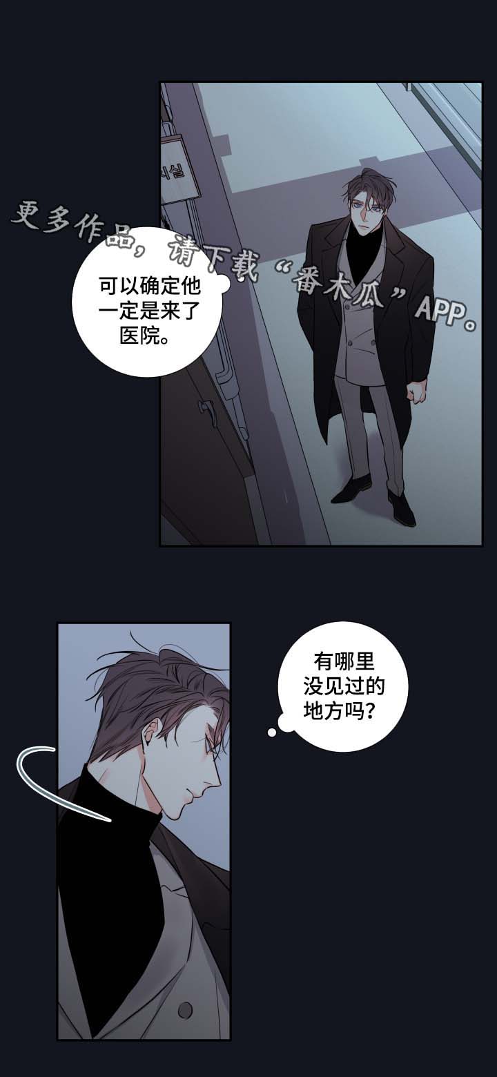 半血族漫画,第43章：寻找1图