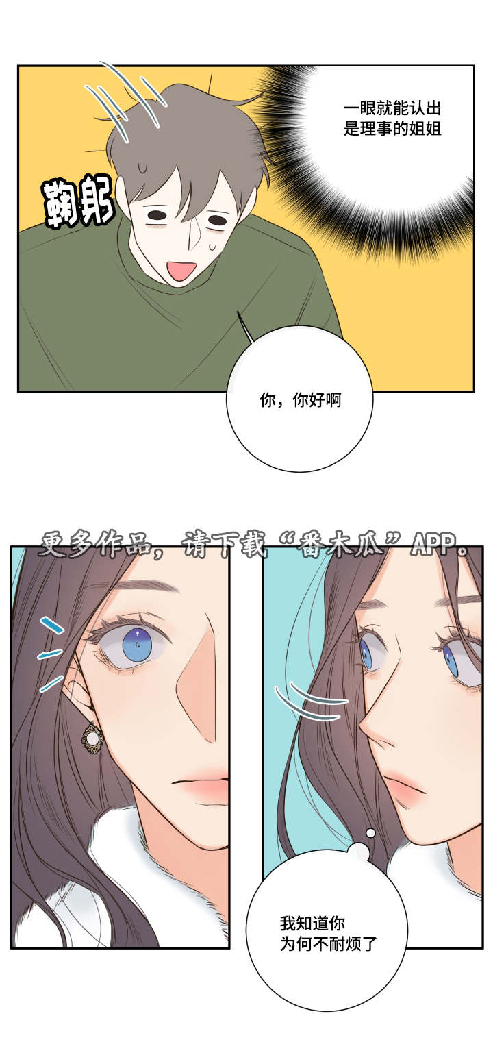 半血族漫画,第19章：劝导1图