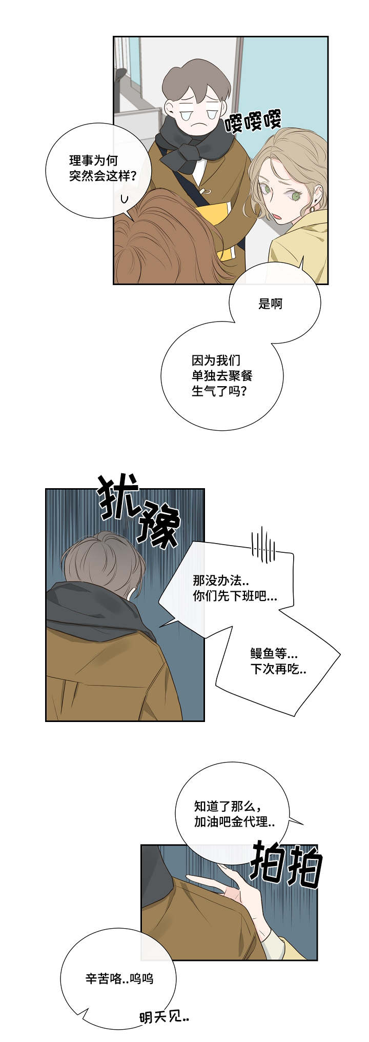 半血蒙古马漫画,第3章：鼻血1图