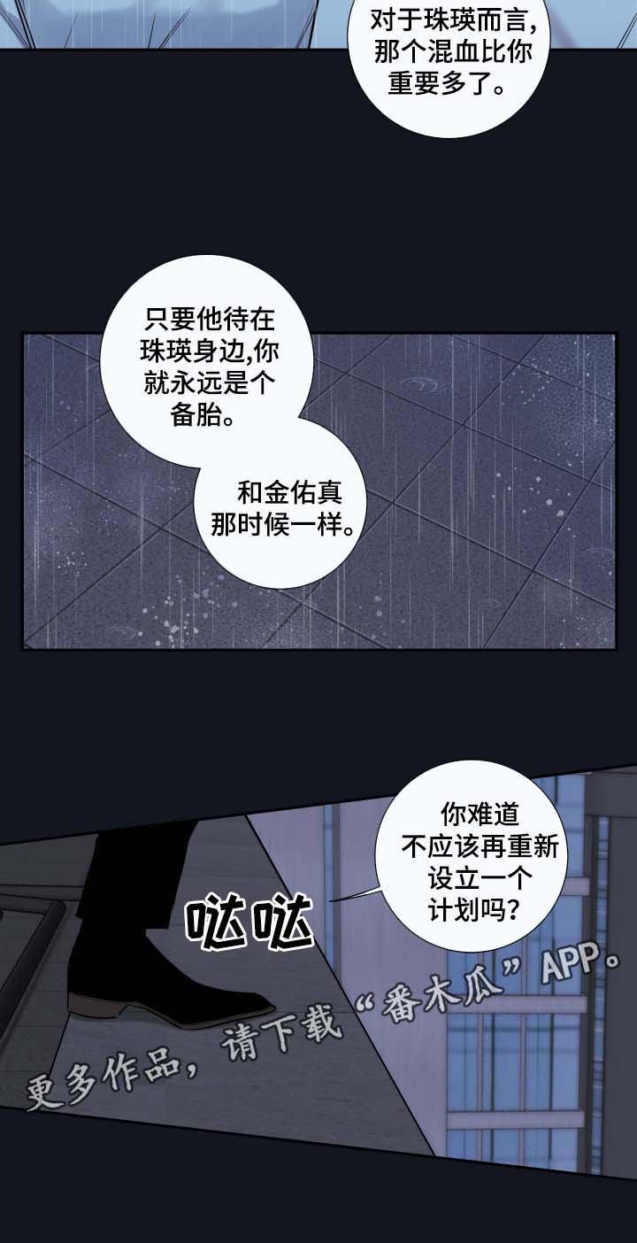 半血缘兄弟剧情漫画,第57章：都结束了2图