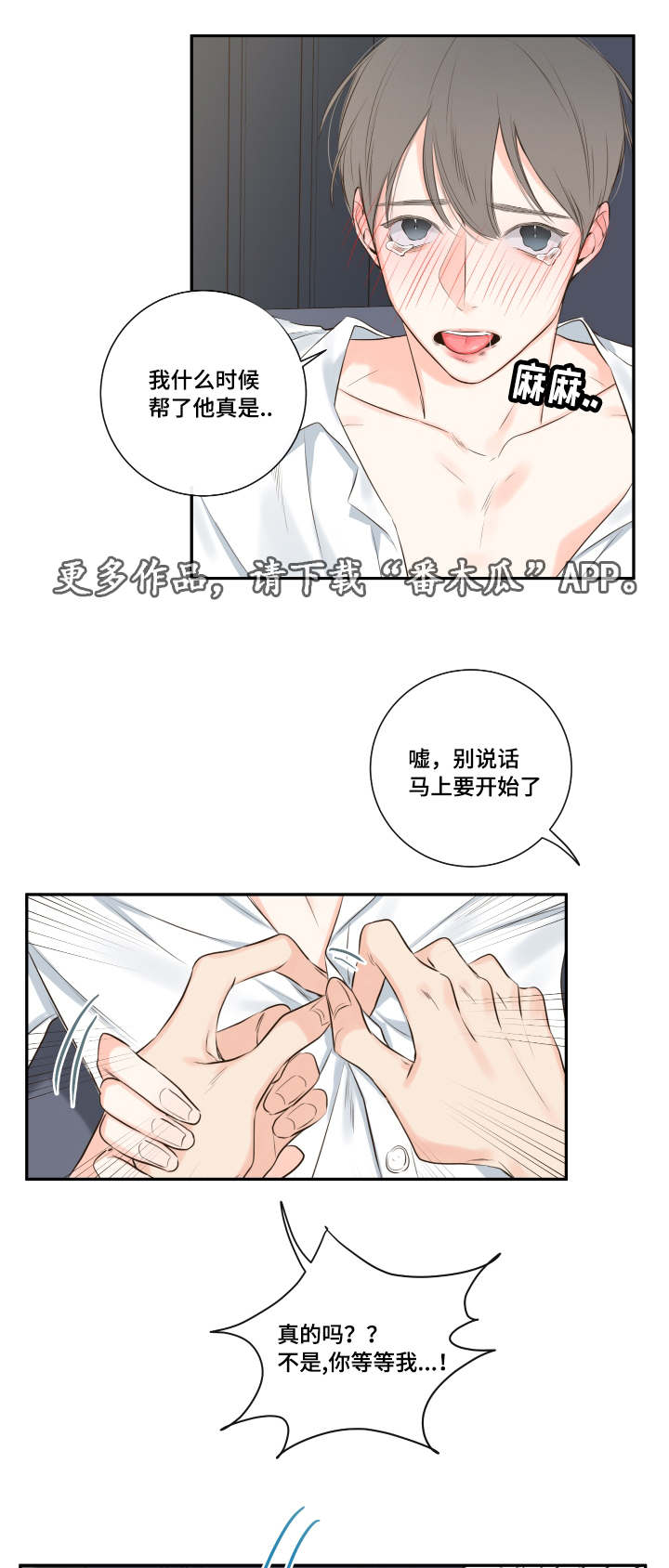 半血族漫画第86漫画,第14章：依旧未能如愿1图