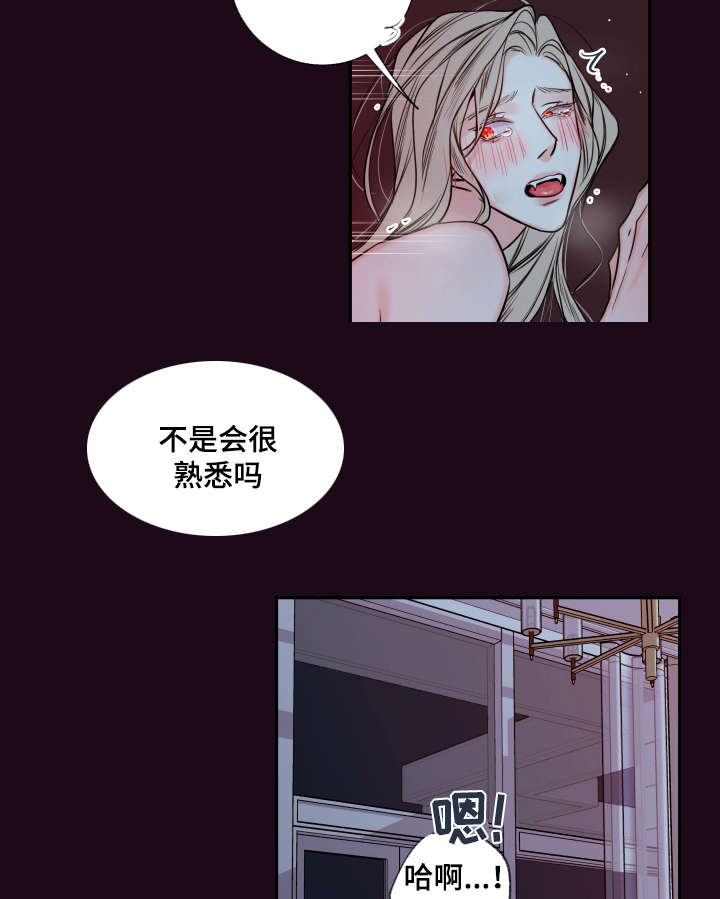 半血族漫画,第40章：你这狗子2图