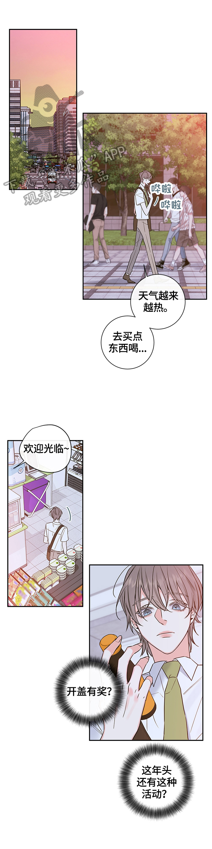 半吸血鬼和半狼人漫画,第92章：【番外篇】中奖1图