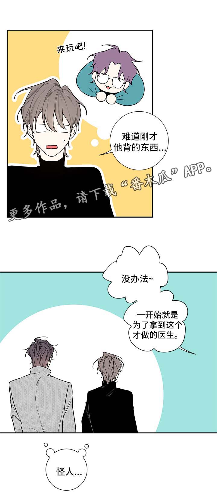 半血宝马养护知识漫画,第66章：医生家2图