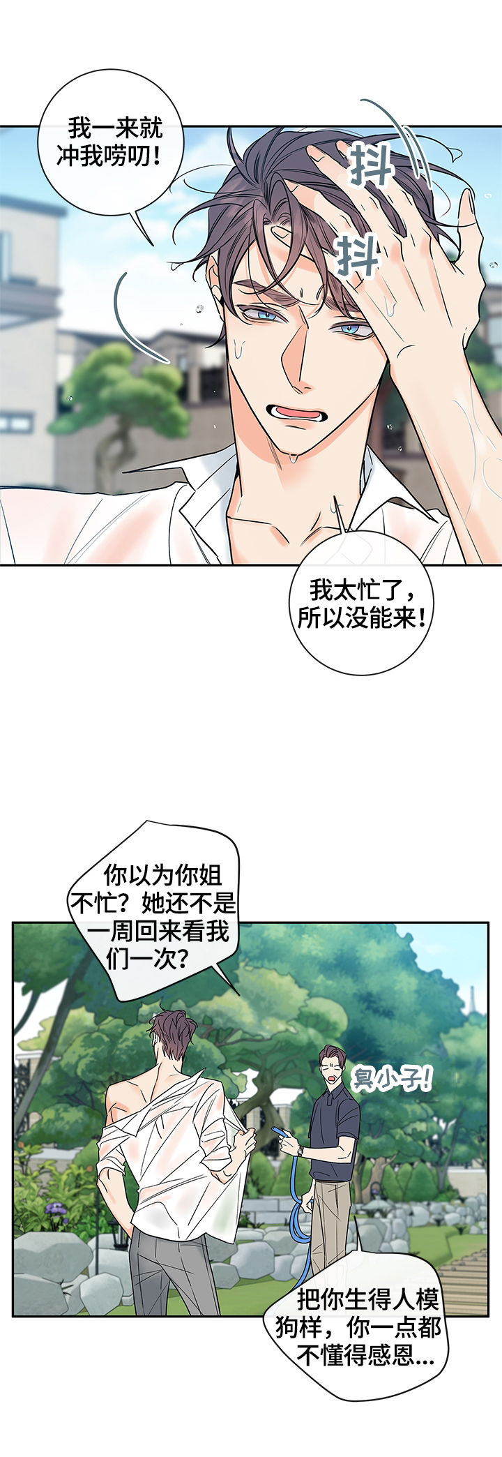 半血全血什么意思漫画,第90章：【番外篇】爱唠叨1图