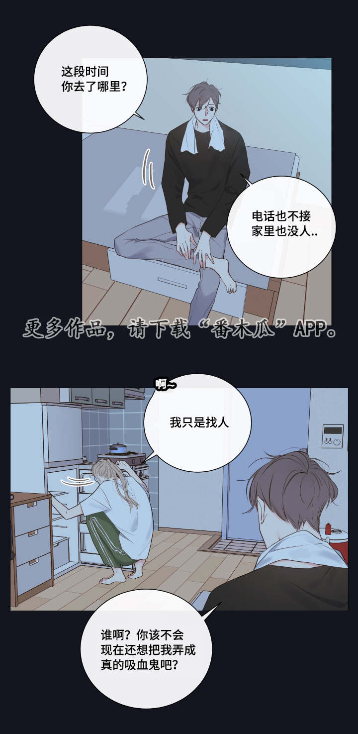 半血缘兄弟观后感漫画,第10章：教导2图