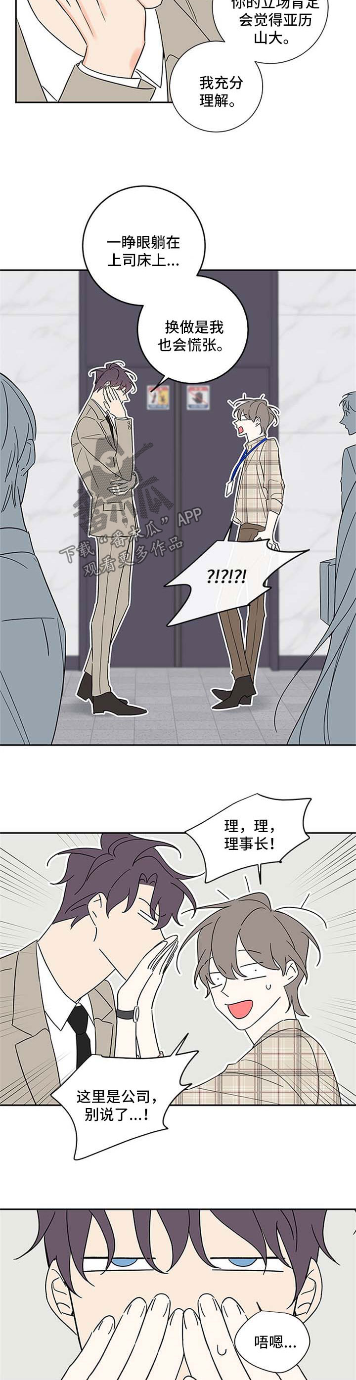 半生缘漫画,第107章：【番外篇】不加班1图