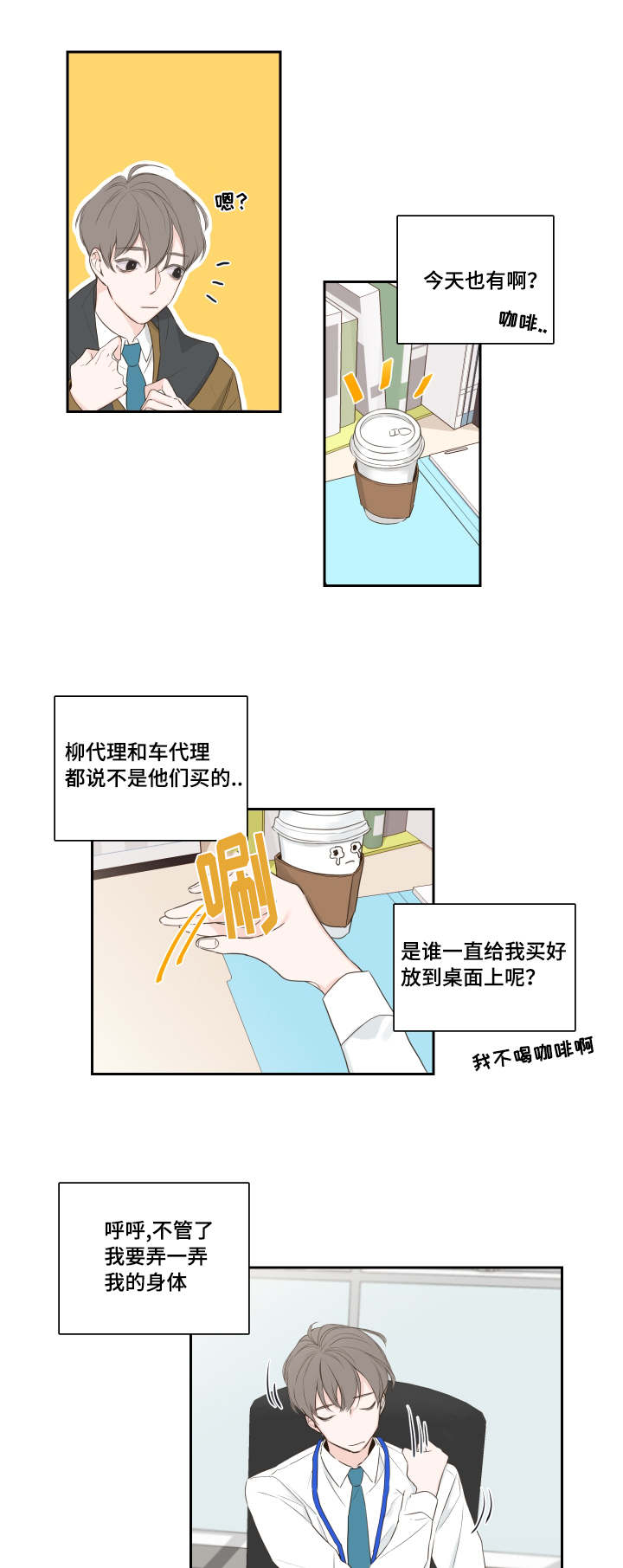 半神血族漫画,第1章：短信2图