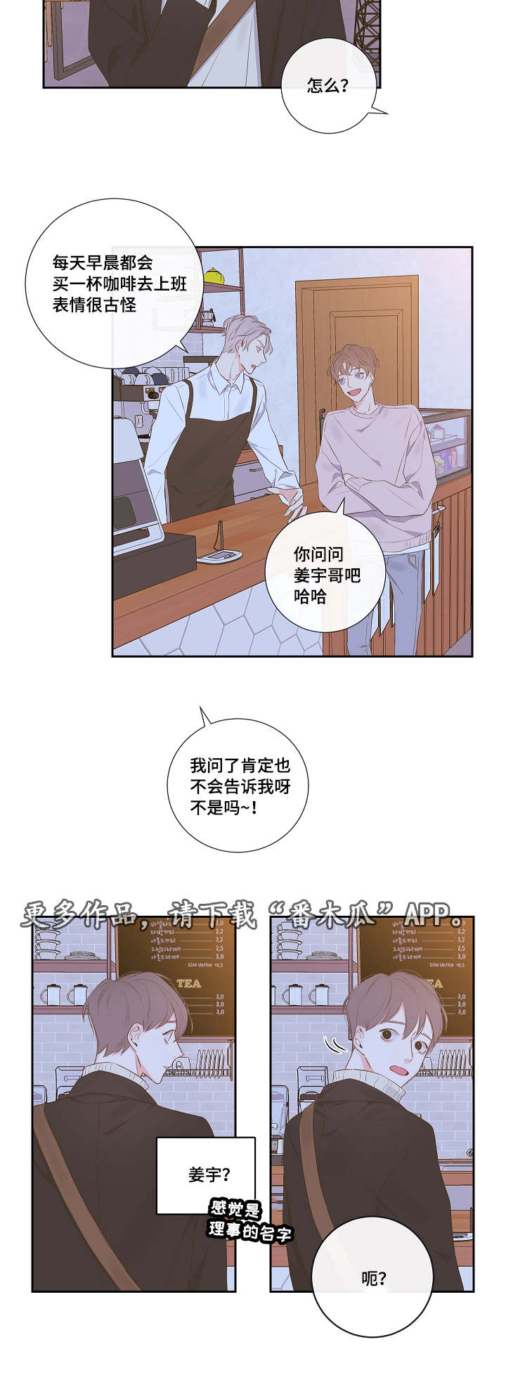 血族半人漫画,第7章：恋爱咨询2图