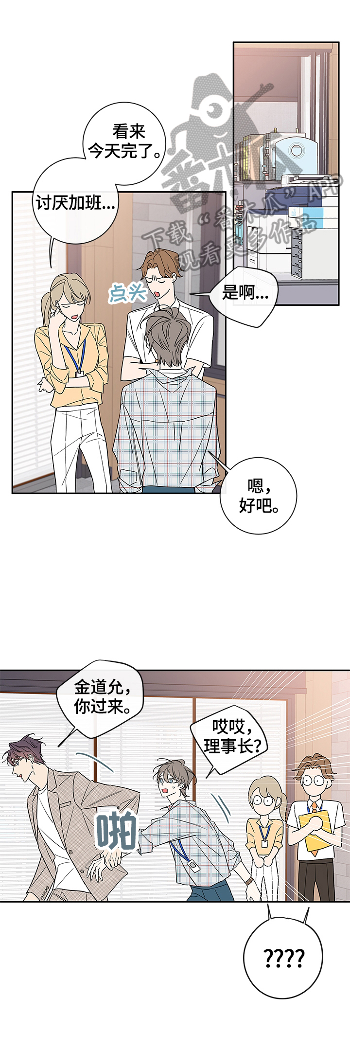 半吸血鬼和半狼人漫画,第93章：【番外篇】加班1图