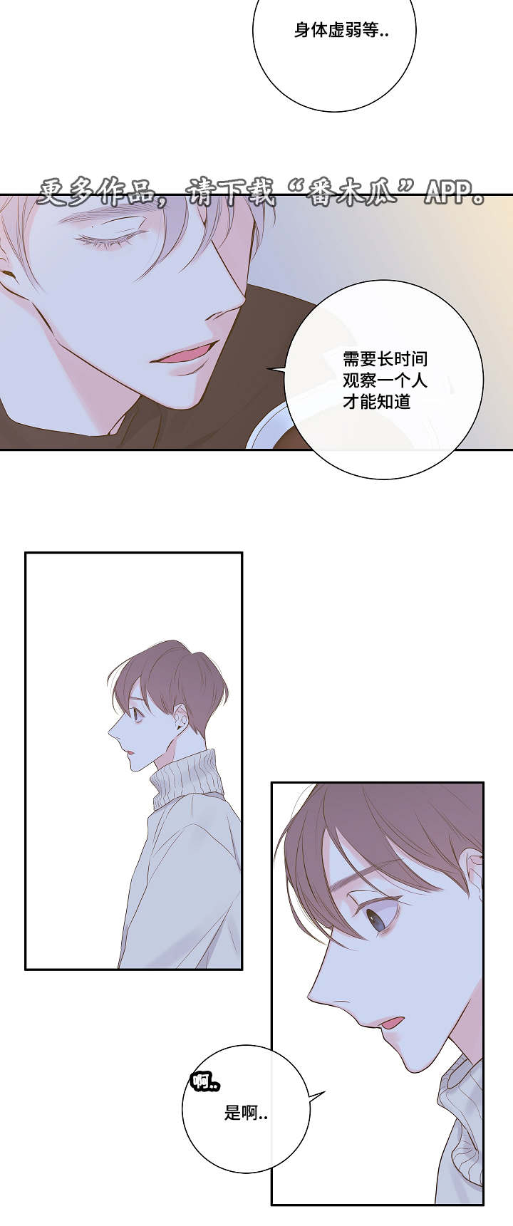 血族半吸血鬼漫画,第8章：尾随2图