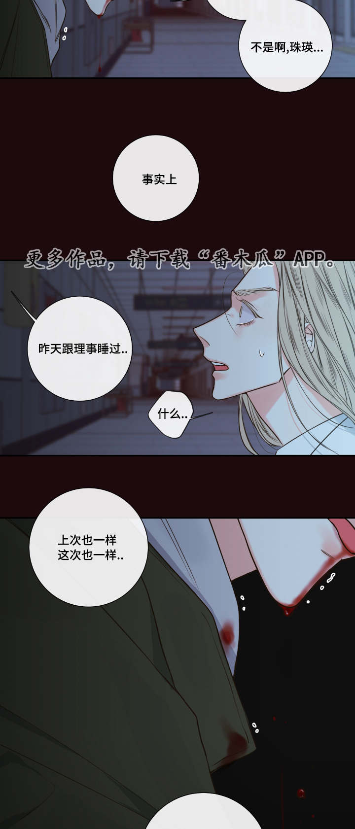 半血马训练漫画,第33章：该走了1图