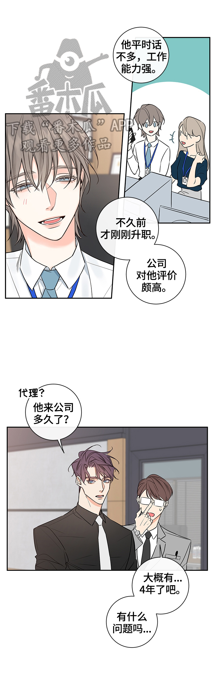 半血族第二季漫画,第91章：【番外篇】梦1图