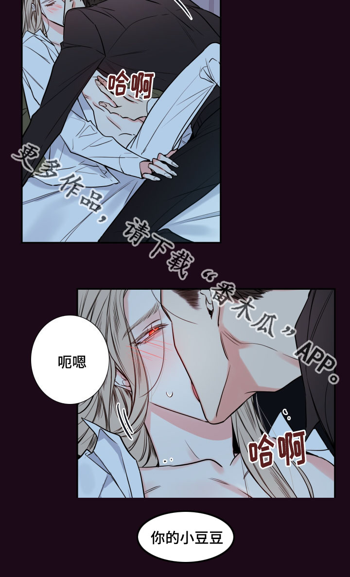 半血统漫画,第38章：怕你跑走2图