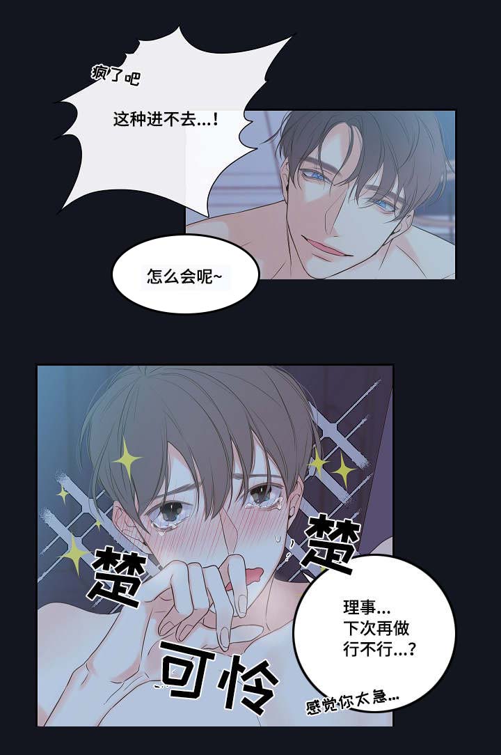 半血击杀满血小乔漫画,第4章：吸血鬼2图