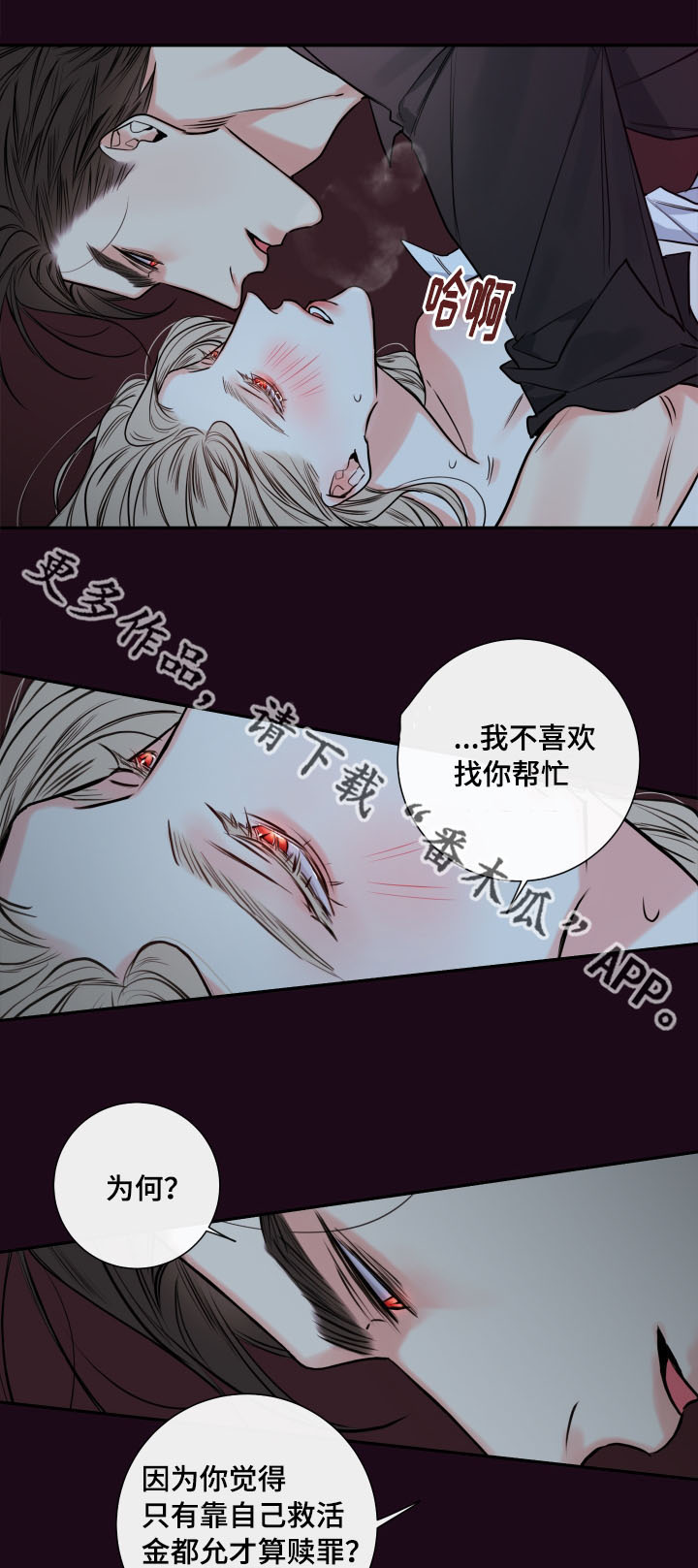 半吸血鬼暮光之城漫画,第39章：夜很长2图