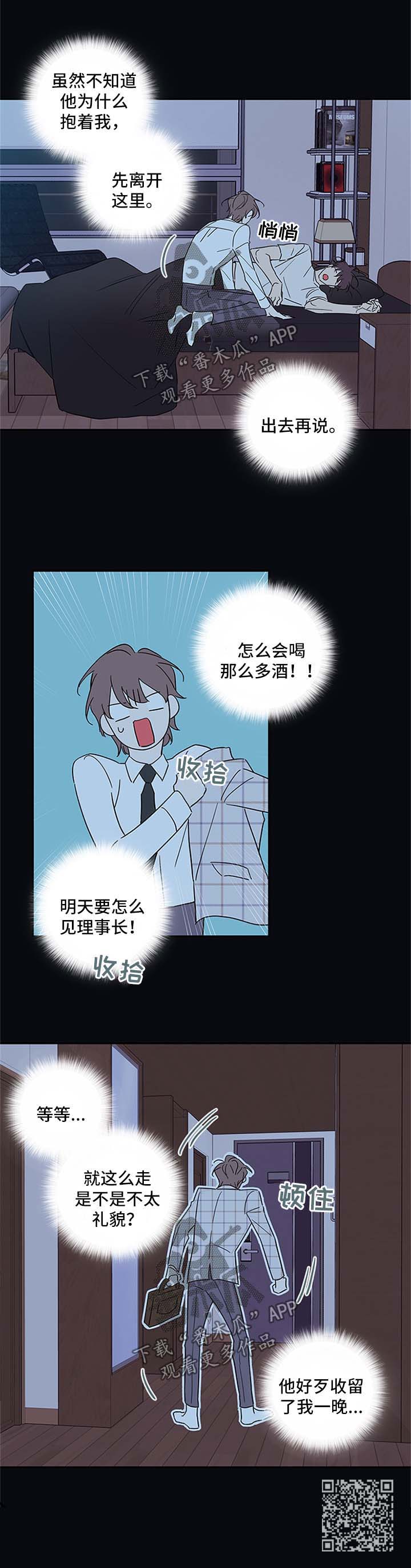 半血手镯怎么触发漫画,第105章：【番外篇】抱一会2图