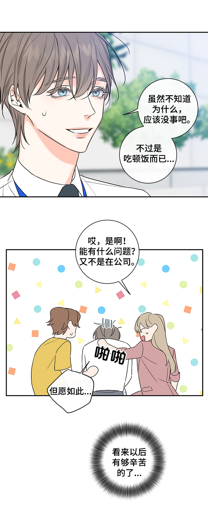 半血大招斩杀诺手出装漫画,第101章：【番外篇】喝酒去1图
