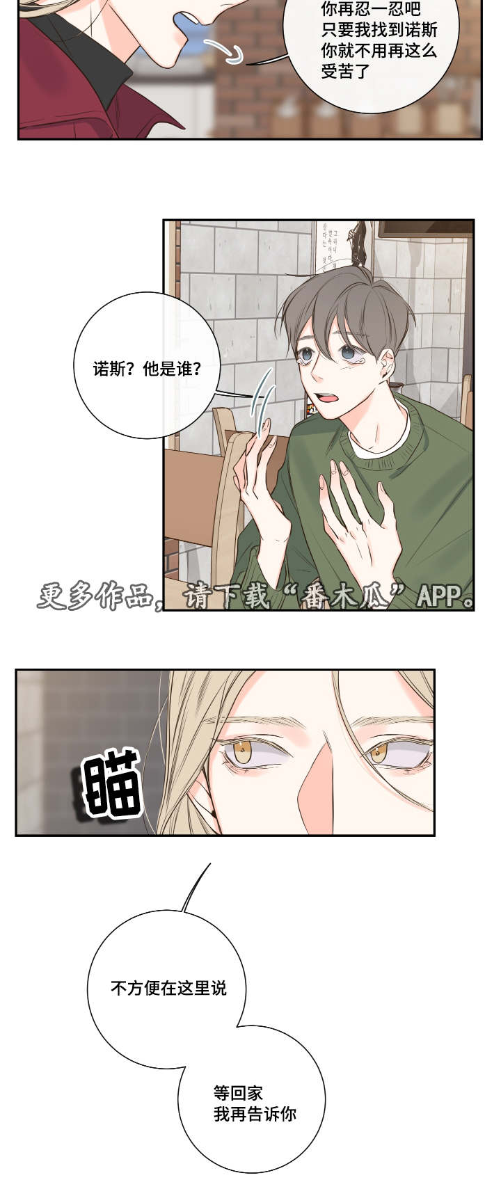 半吸血鬼是人类吗漫画,第20章：诺斯2图