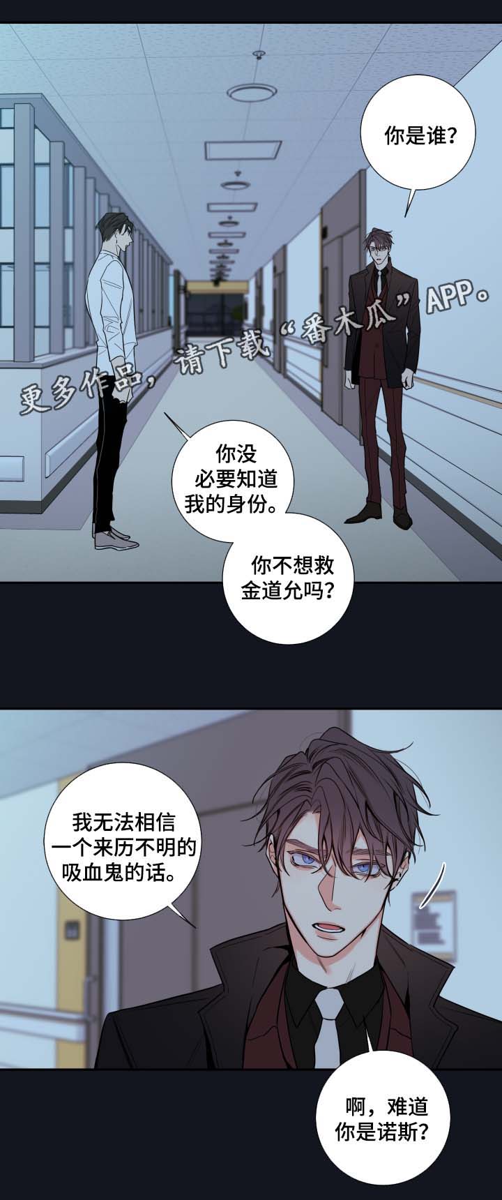 半吸血鬼和半狼人漫画,第59章：赌一把1图