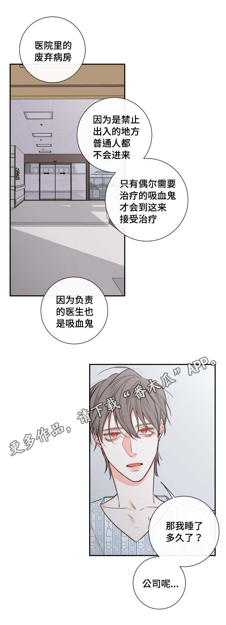 半血族是什么意思漫画,第42章：离开1图