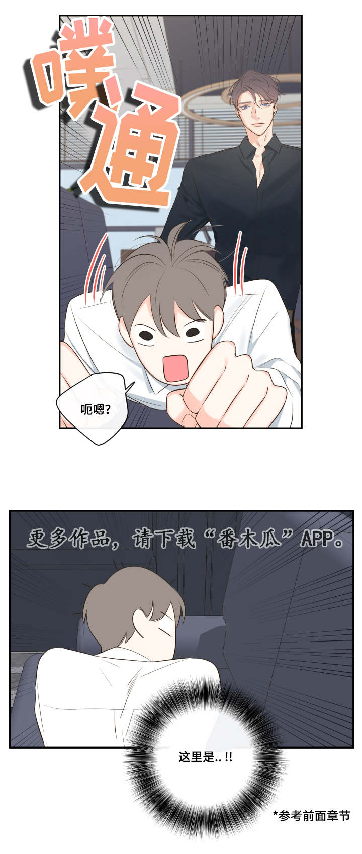 半血族漫画,第13章：穿插2图