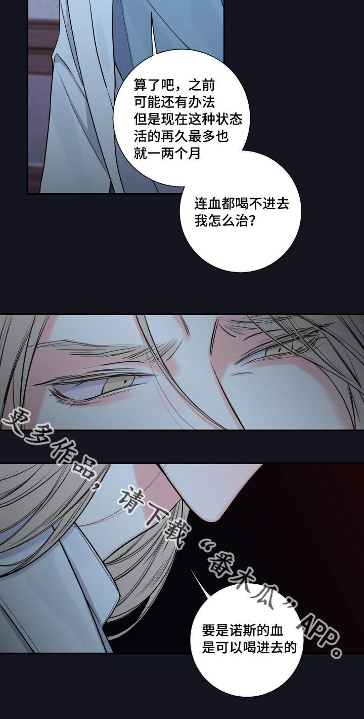 半血马的速度和耐力如何漫画,第34章：要我的血1图