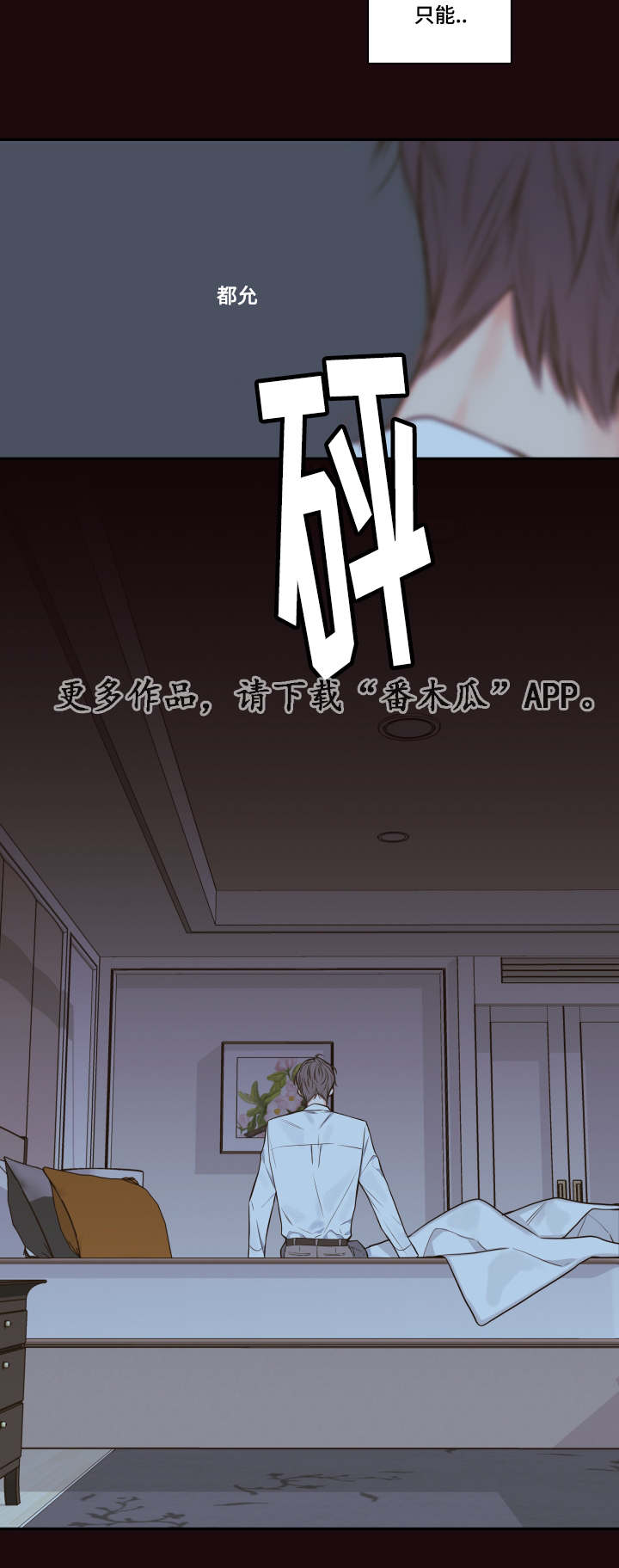 半吸血鬼暗夜之光漫画,第23章：朦胧清醒2图