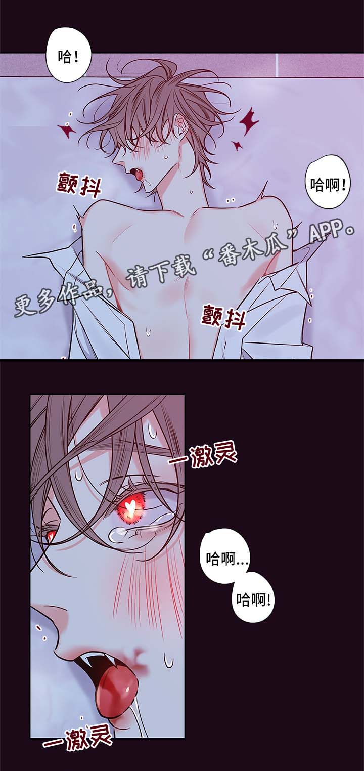 半血族漫画,第84章：喂血2图