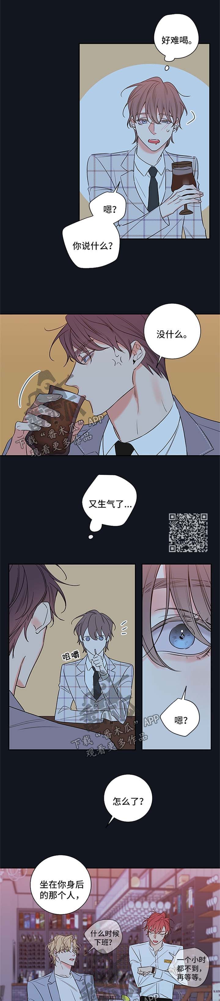 半血的兔子逆水寒漫画,第102章：【番外篇】喝醉1图