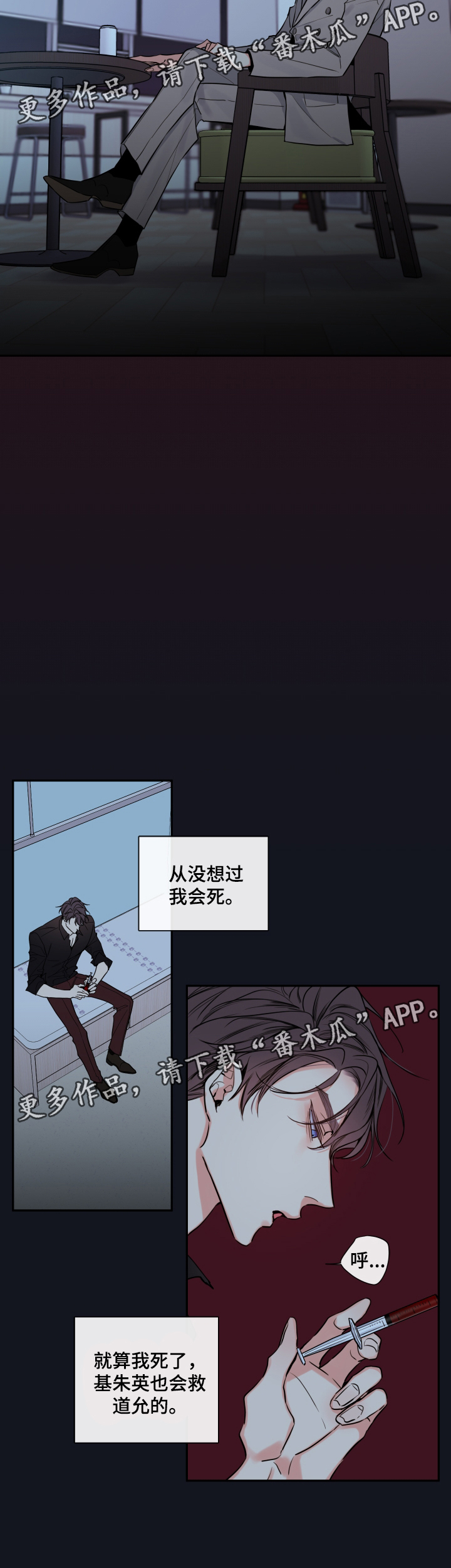 半吸血鬼杀吸血鬼漫画,第59章：赌一把2图