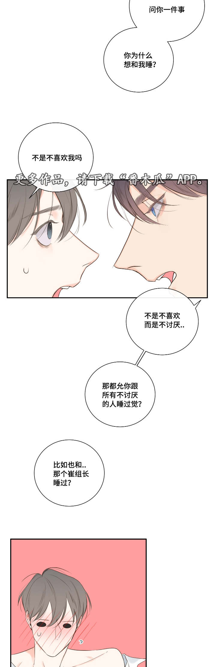 半血族漫画第86漫画,第14章：依旧未能如愿1图