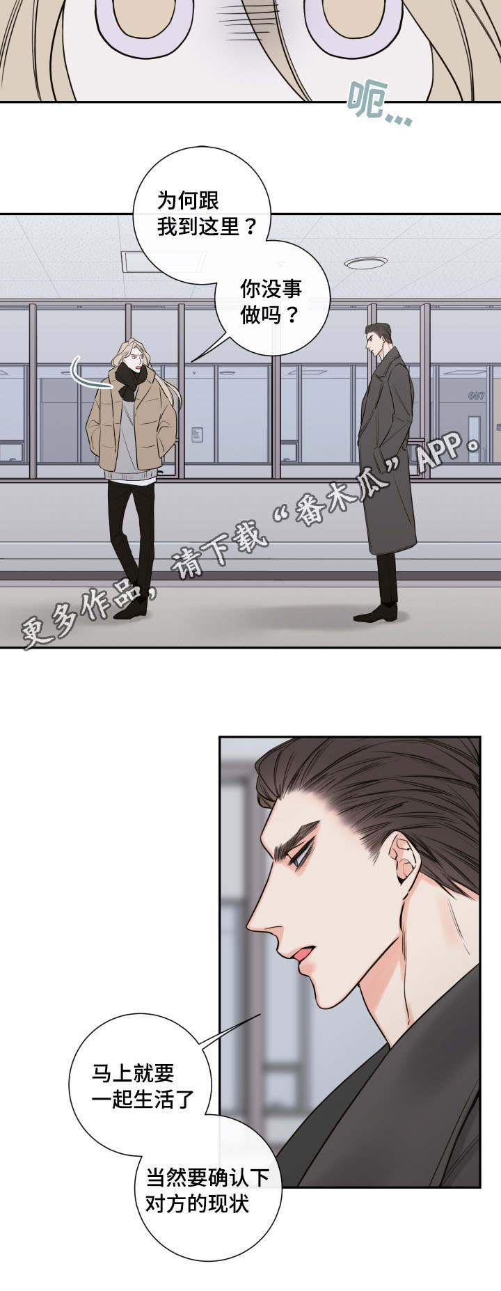 半血族漫画,第41章：确认现状2图