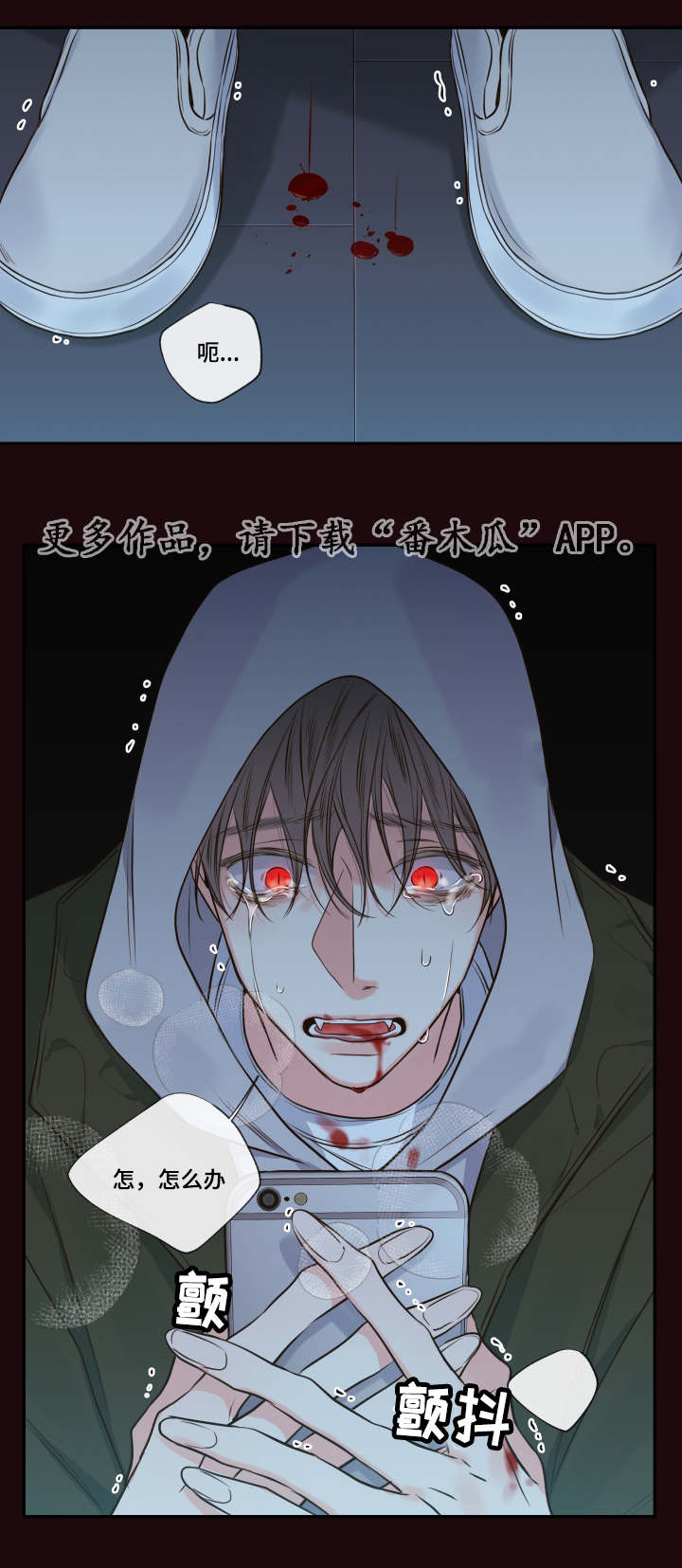 半血族漫画,第31章：唯一的依靠2图