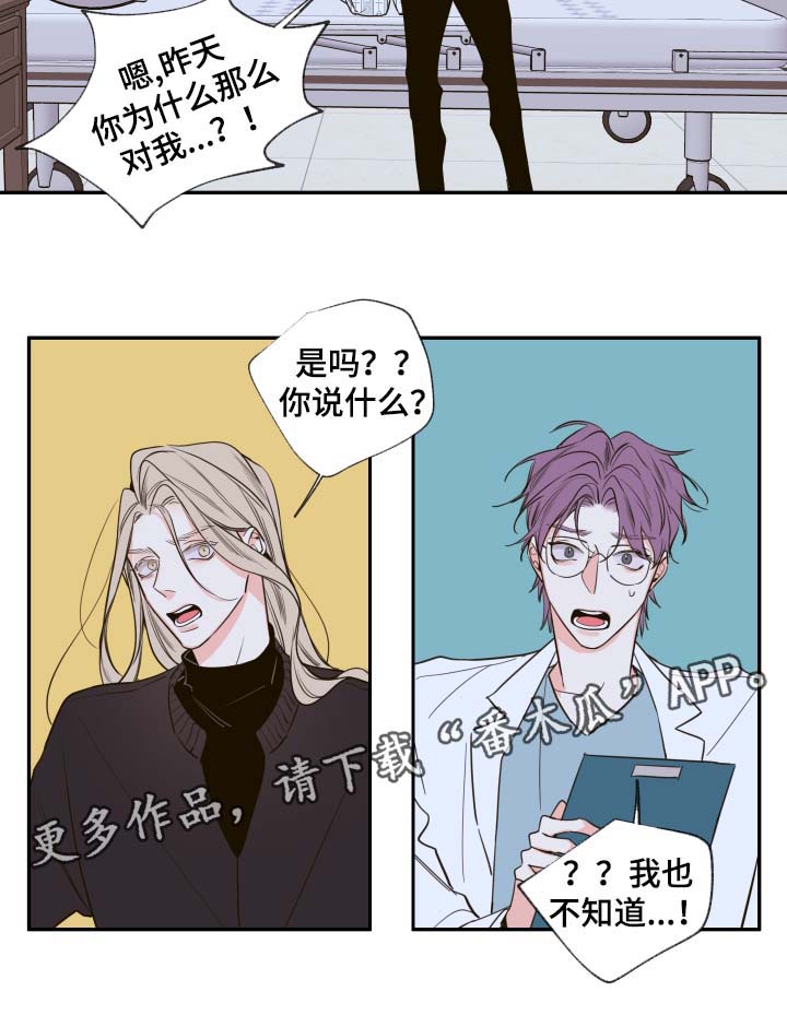 半血流红眼装备搭配漫画,第52章：一模一样的人2图