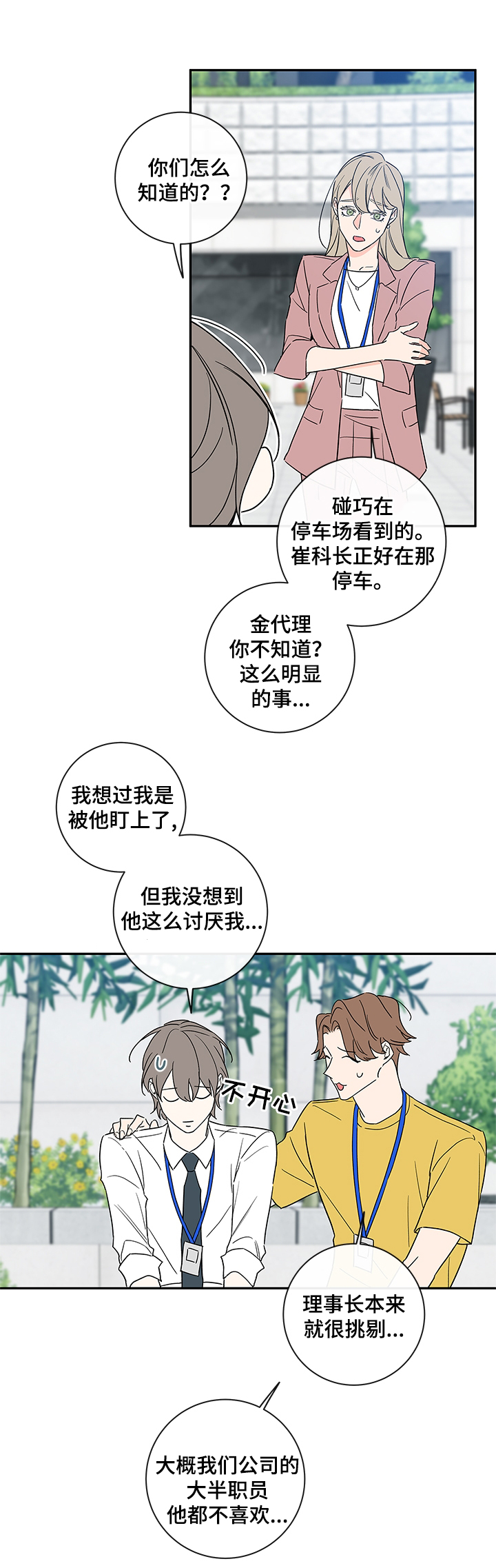 半血者漫画,第101章：【番外篇】喝酒去2图