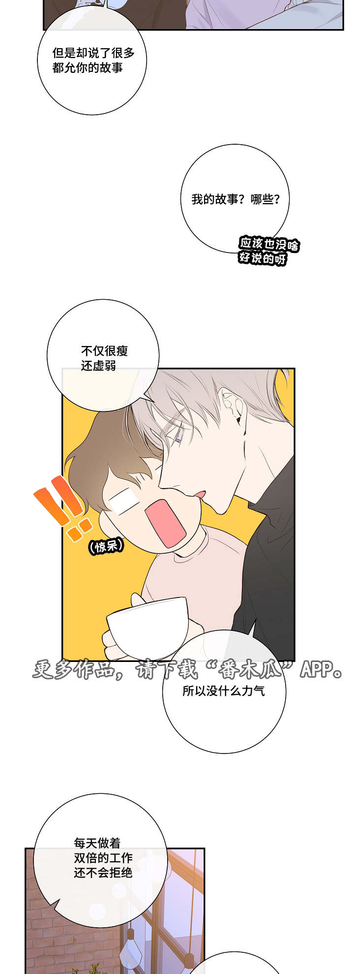 半吸血鬼杀吸血鬼漫画,第8章：尾随2图