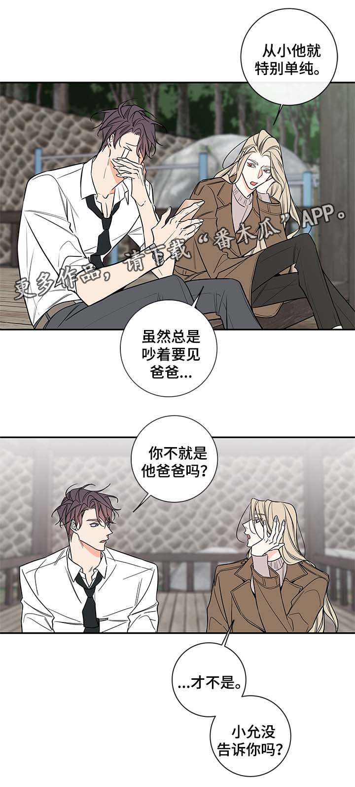 半血缘兄弟观后感漫画,第73章：私下见面1图