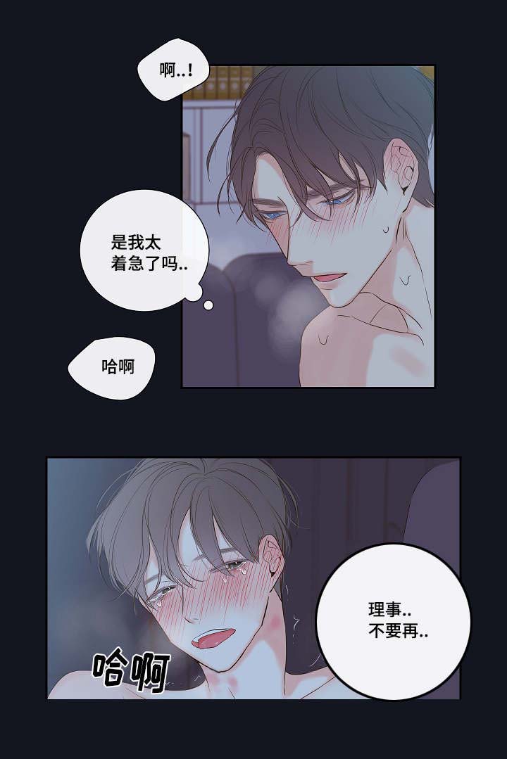 半血马训练漫画,第4章：吸血鬼2图