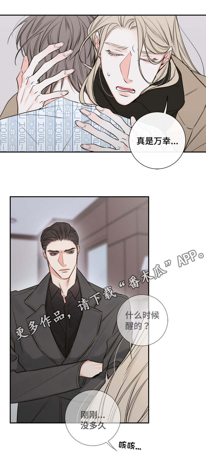 半血击杀满血小乔漫画,第42章：离开2图