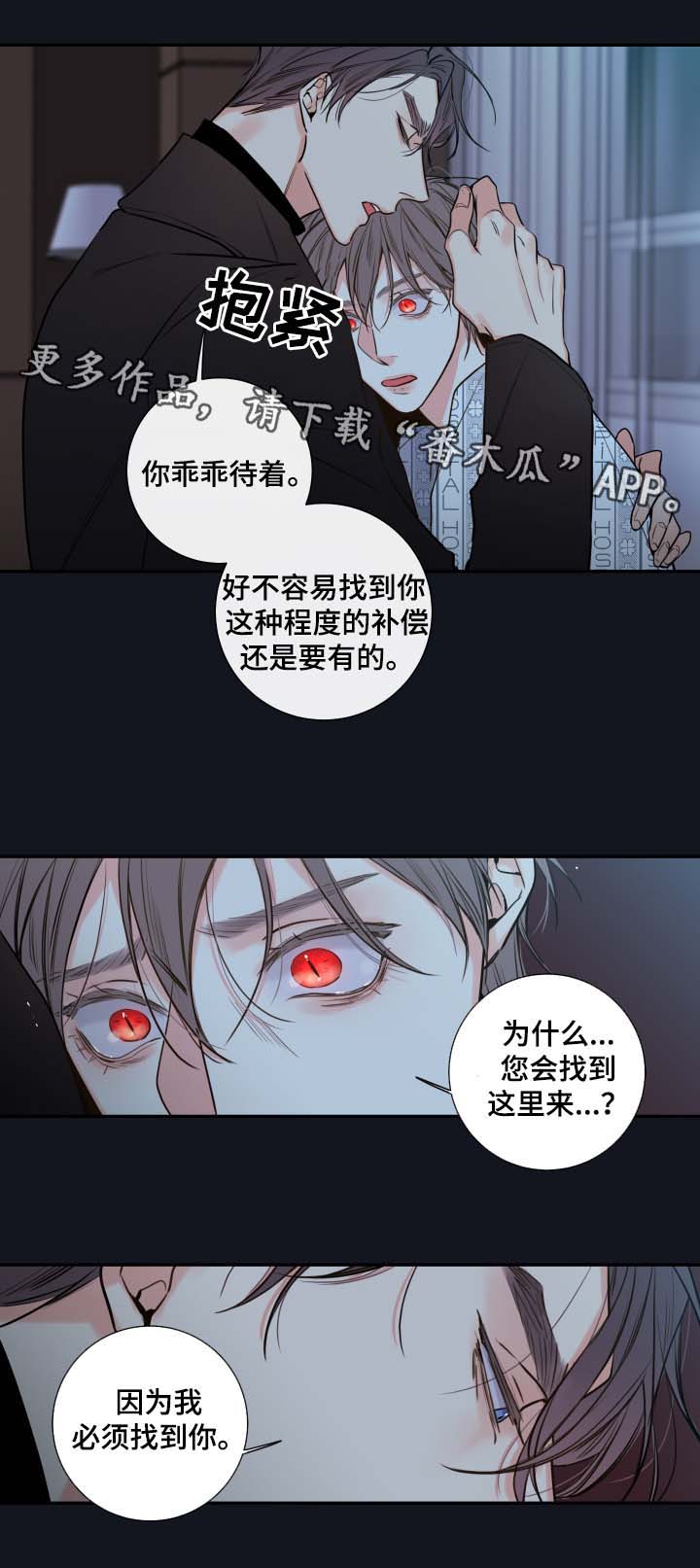 半血神剑流漫画,第45章：必须找到你2图