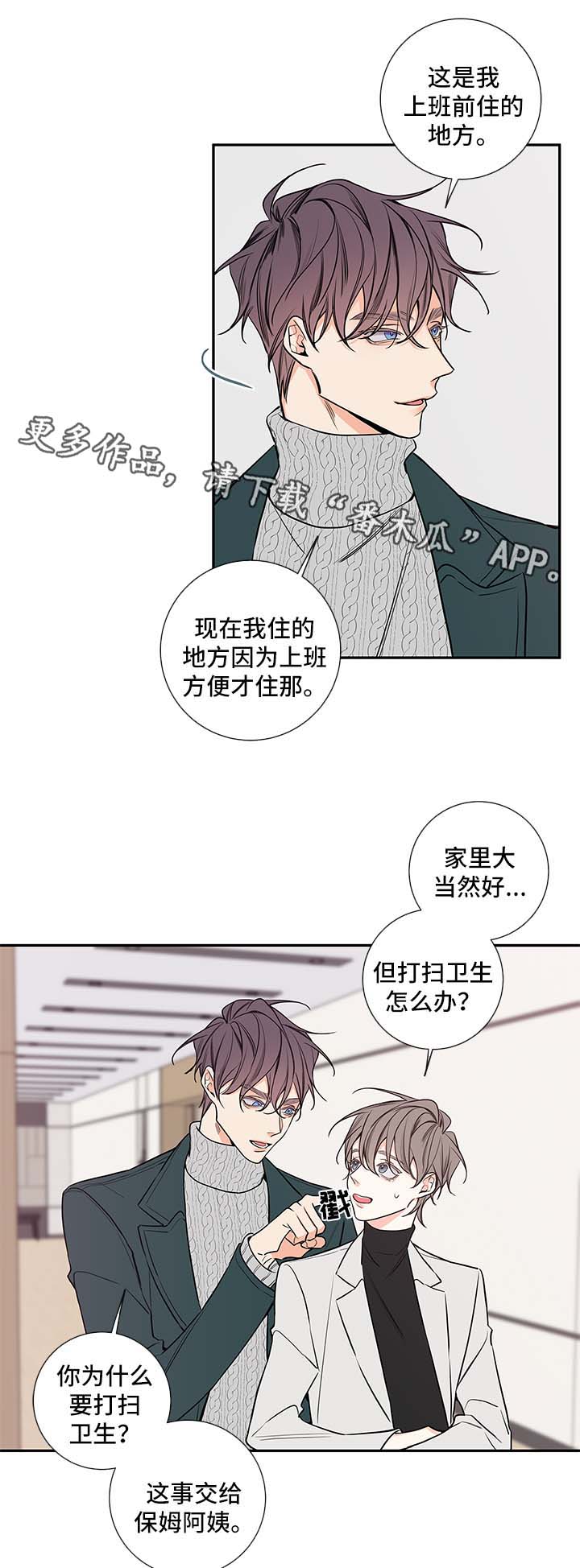 半血全血什么意思漫画,第68章：亲密1图