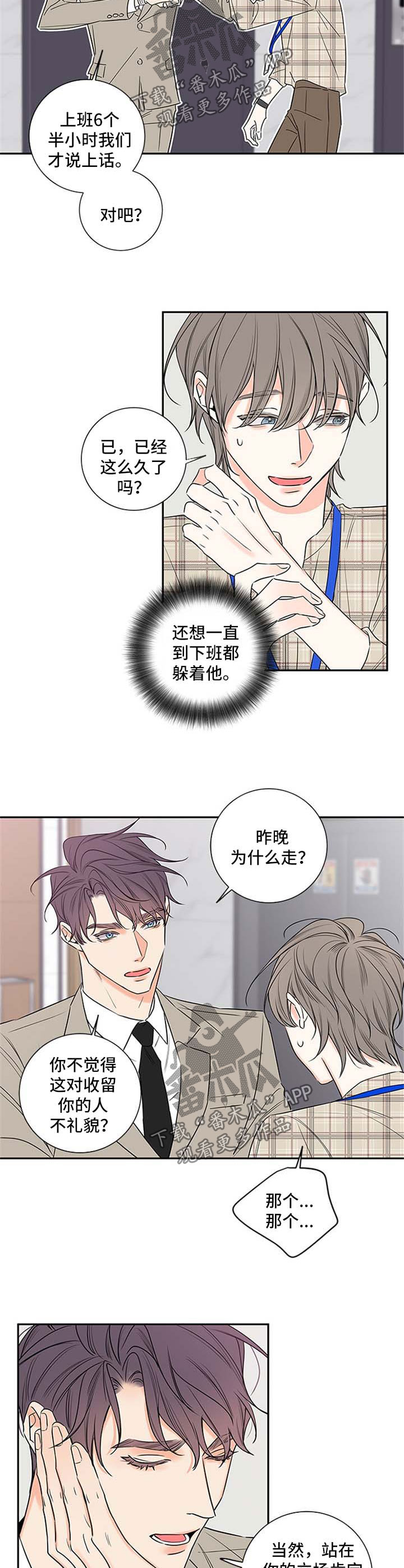 半血猎人丹皮尔父亲漫画,第107章：【番外篇】不加班2图