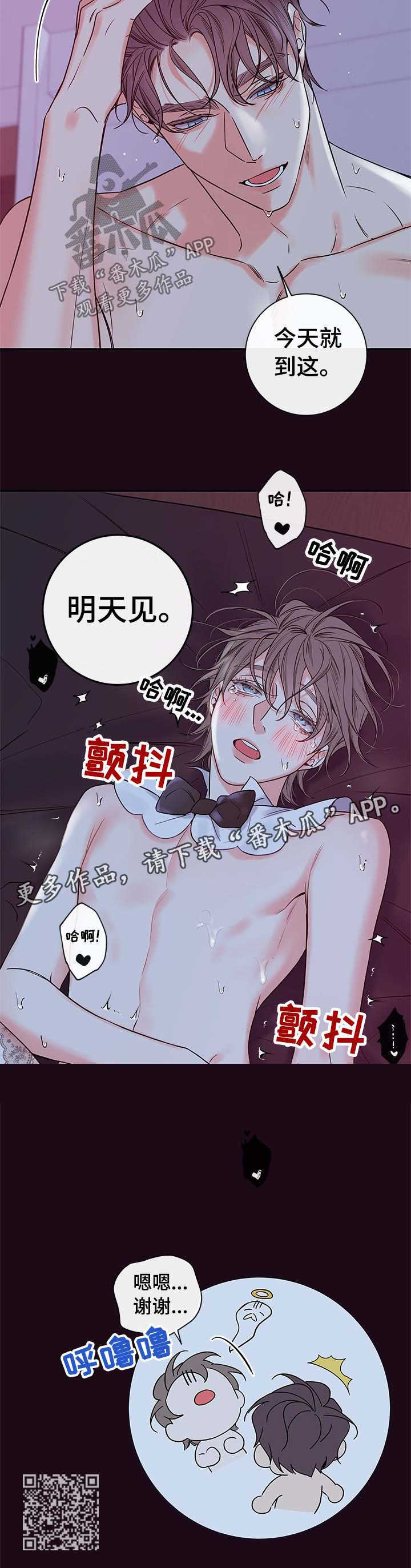 半血手镯怎么触发漫画,第97章：【番外篇】今天就到这1图